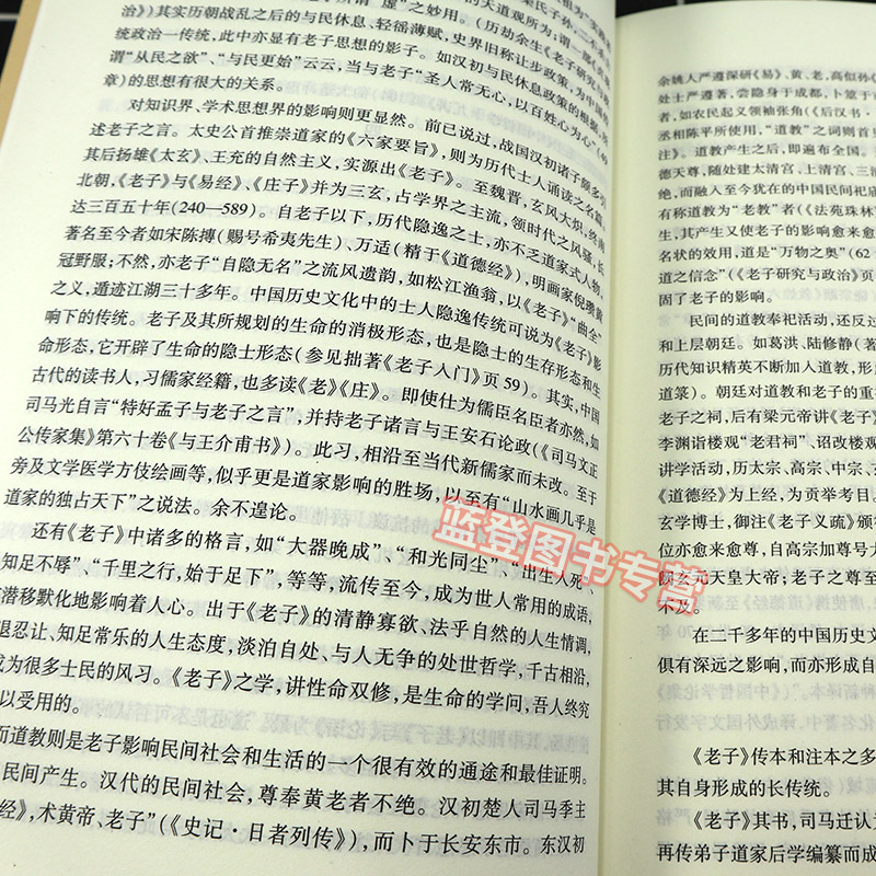 老子译注 国学经典译注丛书 罗义俊撰编司马迁体道养身安民无源虚用成象韬光易性运夷能为思想中国古代哲学著作上海古籍出版社 - 图2