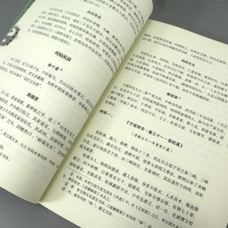 张三丰全集 道教张三丰太极内家拳集 张三丰书籍 健身指南 健身书籍大全 健身气功全书 张三丰太极拳 太极功练武华夏出版社 - 图3