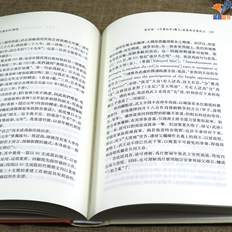 正版包邮竹书纪年解谜精装倪德卫著邵东方等译上海古籍出版社早期中国研究丛书编年体中国历史文学史料典籍中国通史考古学古文字学 - 图3