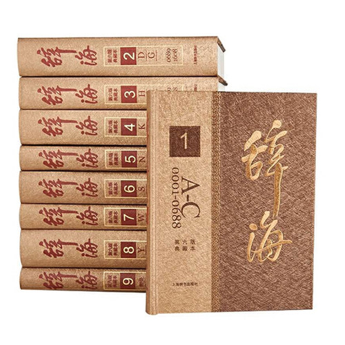 正版包邮 辞海第六版典藏本精装彩图本辞海第6版全9册 辞海彩图版 上海辞书汉语辞典工具书 辞海精装版全套正版 辞海 - 图0