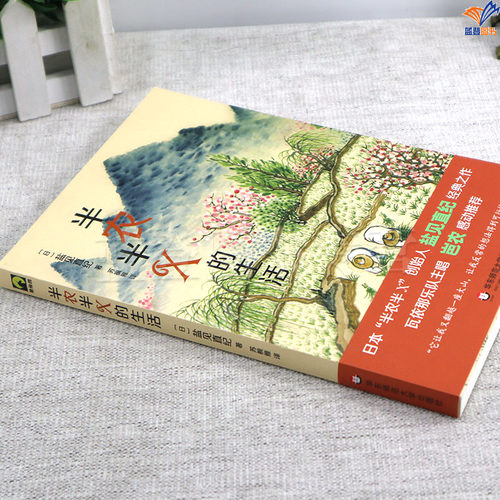 正版包邮半农半X的生活盐见直纪经典之作瓦依那乐队主唱岜农感动推荐生活献礼大地丛书外国随笔文学苏枫雅译书籍华东师范大学出版-图2