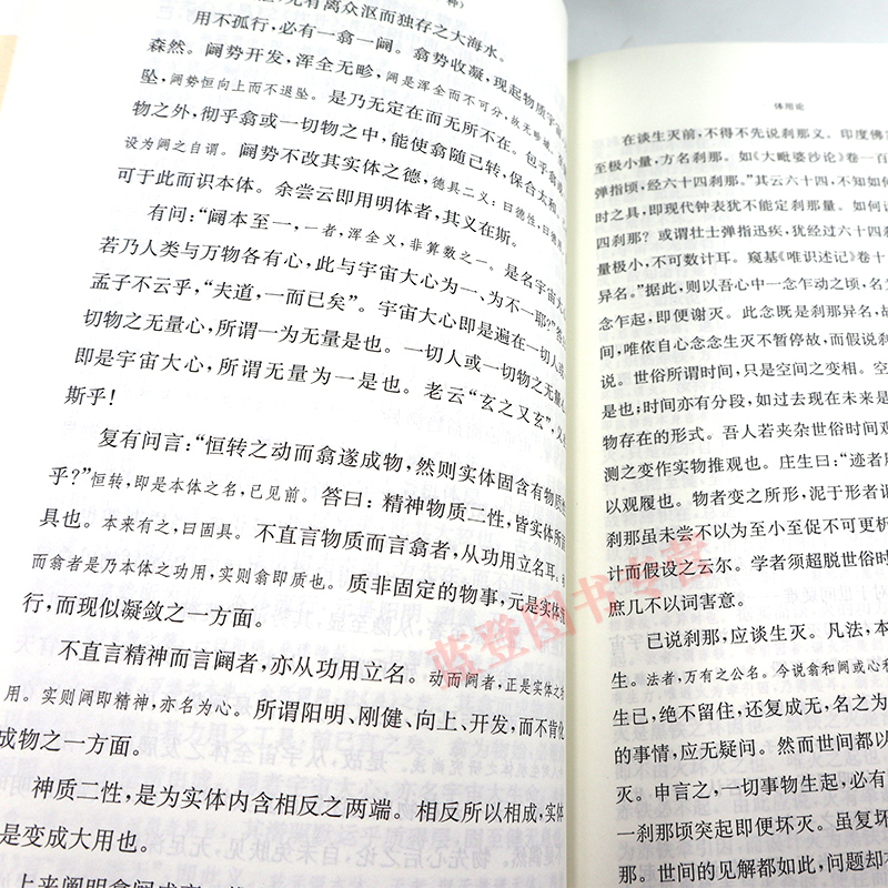 体用论外一种十力丛书十力丛书新儒家开宗大师熊十力代表作熊十力哲学三部曲之一佛道新唯识论唯识学概论上海古籍出版社 - 图2