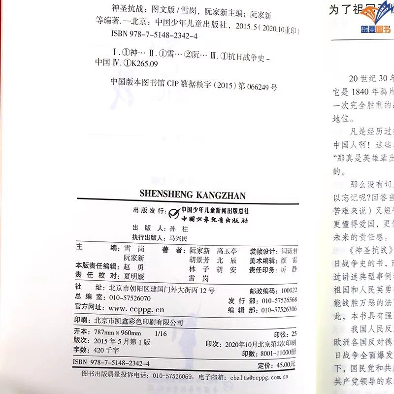 神圣抗战图文版少儿读物作家雪岗阮家新主编正版包邮爱国主义教育图书青少年阅读优秀历史知识铭记历史缅怀先烈中国少年儿童出版社,淘宝优惠券,粉丝福利购,淘宝优惠卷