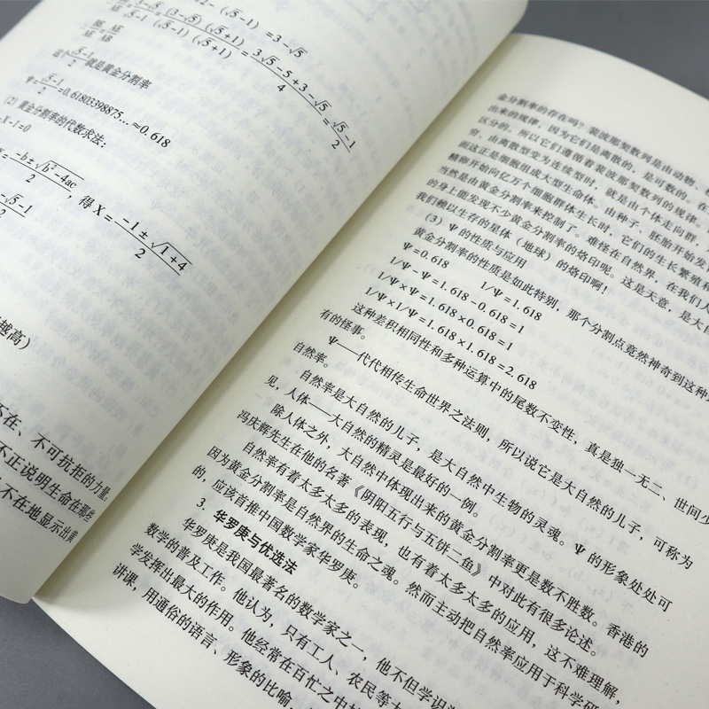 正版包邮 天书之谜 对万物一理的东方探索 社会科学总论经管 励志 太极图 龙图史中国远古文化的经典对河图文化的研究华夏出版社 - 图2