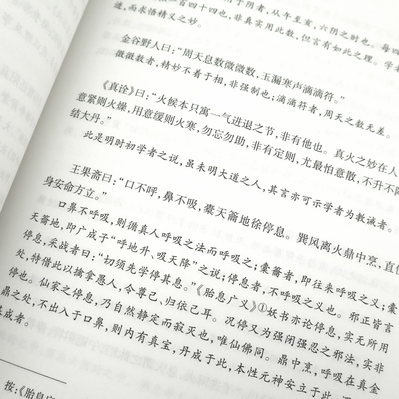 现货正版龙门要籍精校伍柳仙宗全书上下2册伍冲虚柳华阳著周全彬盛克琦编校金丹要诀金仙证论慧命经传统文化道教养生华夏 - 图3