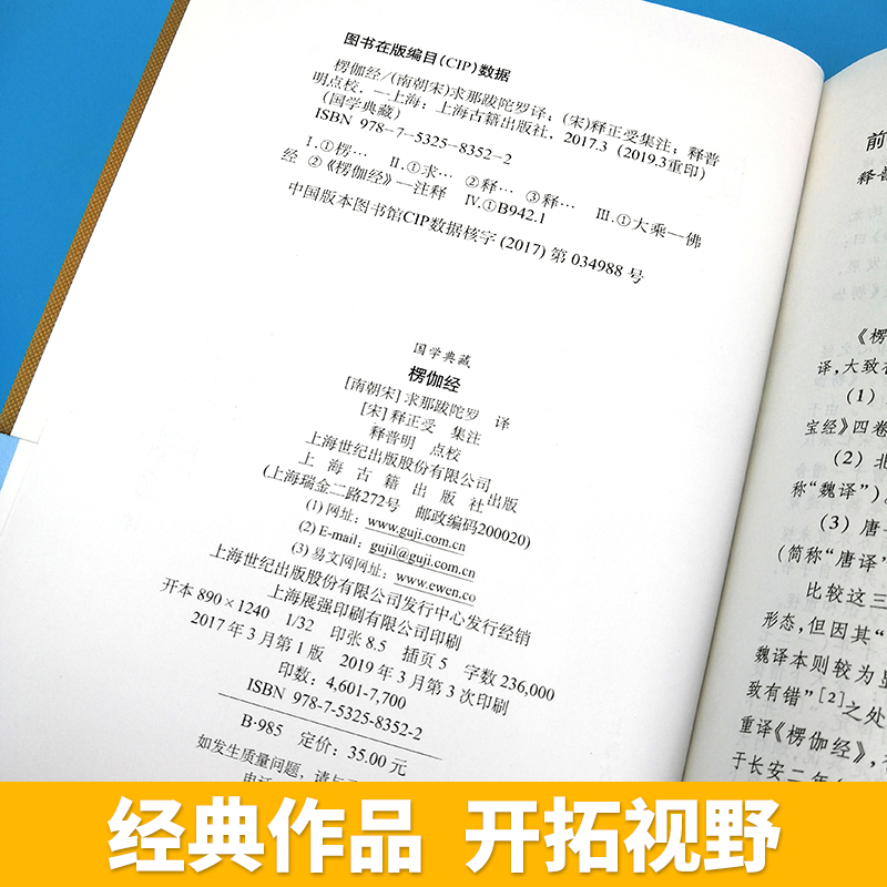 楞伽经  国学典藏 求那跋陀罗 [南宋]求那跋陀罗 译 释普明 校 [宋]释正受 注 佛教经典籍 朱元璋 正版图书籍 上海古籍出版社 - 图0