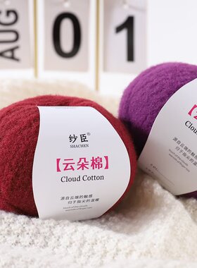 云朵棉柔软亲肤手工毛线
