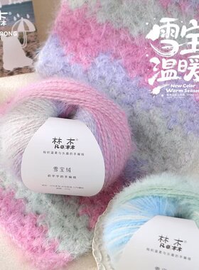 梵森雪宝段染长渐变38%羊毛柔软亲肤帽子围巾宝宝毛线手工编织diy