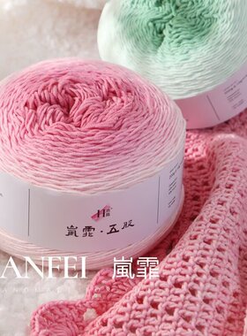 岚霏5股手工段染牛奶棉毛线团