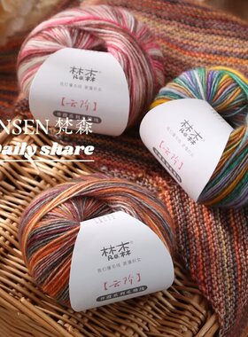 梵森云阶手编渐变毛线可勾可织