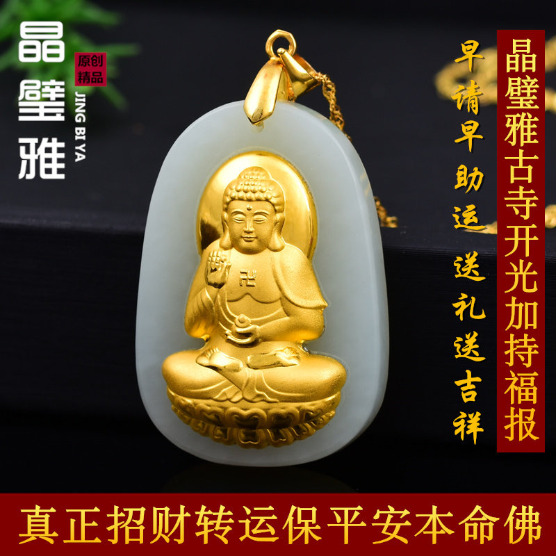 开光大日如来本命佛吊坠观音金镶玉 晶璧雅项坠/吊坠