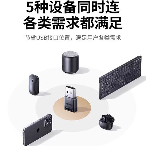 绿联6.0蓝牙适配器接收usb模块电脑台式主机发射驱动连接无线耳机 - 图3