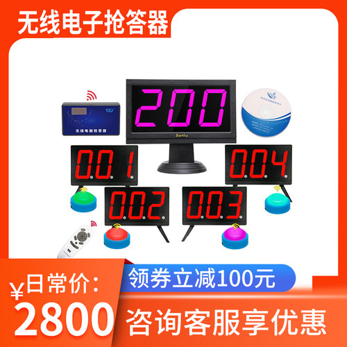奔流E200J无线抢答器知识竞赛抢答器电子电脑软件记分屏抢答器七彩灯按钮4组6组8组10组12组14组16组18抢答机 - 图1