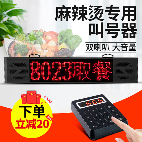 麻辣烫叫号器银行教室呼叫学生餐饮店叫号机餐厅取餐器无线点单叫单器叫号系统排号机食堂喊号机饭店报号器 - 图0