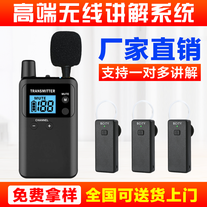 比西特bcity711R无线讲解器一对多导游讲解机参观接待工厂旅游景区解说器蓝牙耳机同声传译电子蓝牙讲解设备,淘宝优惠券,粉丝福利购,淘宝优惠卷
