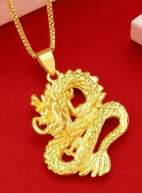正宗黄金色十二生肖龙吊坠沙金项