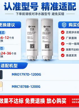 适配美的白泽澎湃净水器滤芯全套