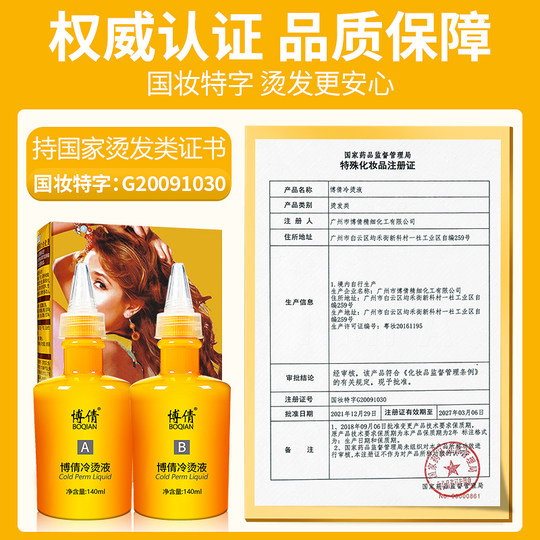 烫发水家用刘海冷烫精大波浪卷发梨花头纹理烫冷烫定型药剂热烫液