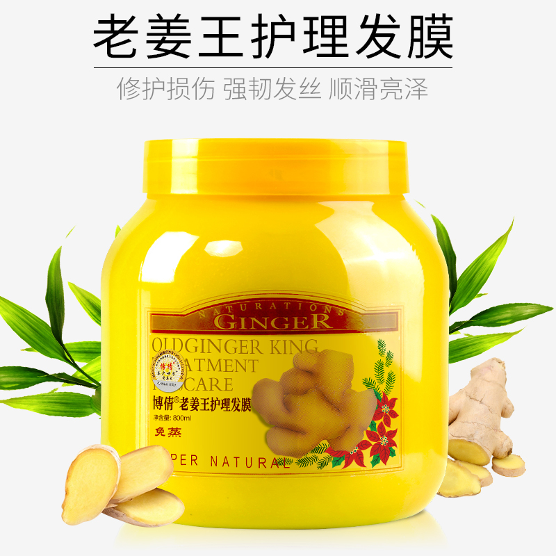 博倩免蒸发膜倒膜营养受损护发素正品焗油膏精油干枯毛躁官方品牌