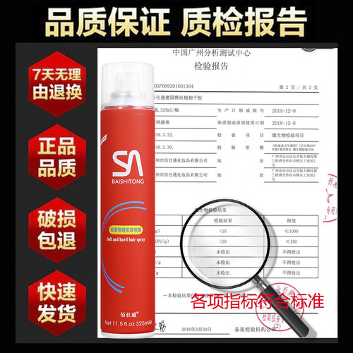 佰仕通干胶发胶定型喷雾女士男士清香持久蓬松造型定发胶喷发胶 - 图0