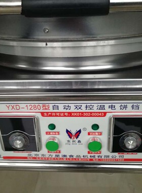 浮沉式拉杆亮锅豪华大型电饼铛