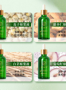 植物种子原液平衡油脂毛孔粗大