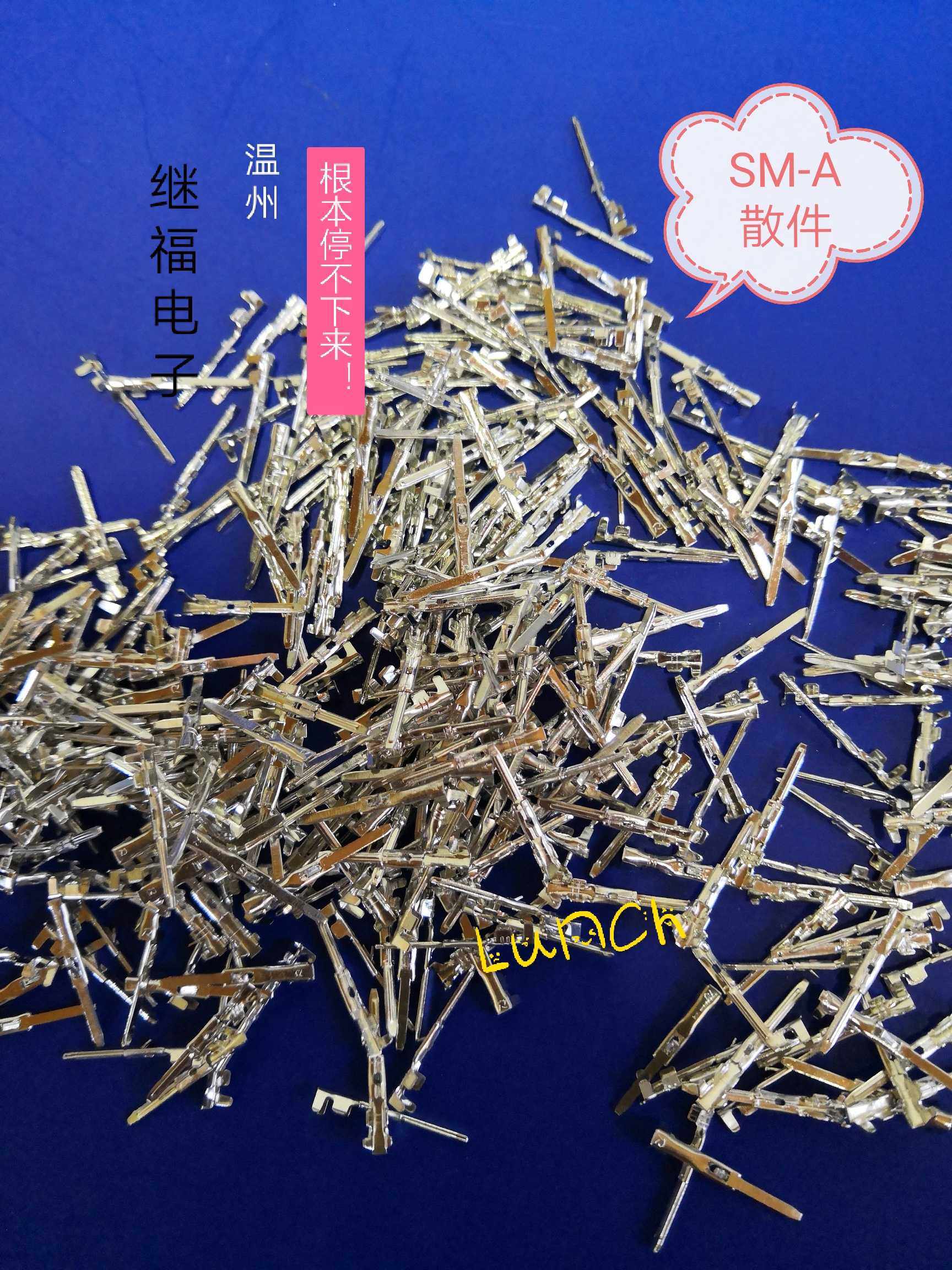 电子接插件SM-A连接器铜件间距2.5MM  插针 材质磷青铜 1000个,淘宝优惠券,粉丝福利购,淘宝优惠卷