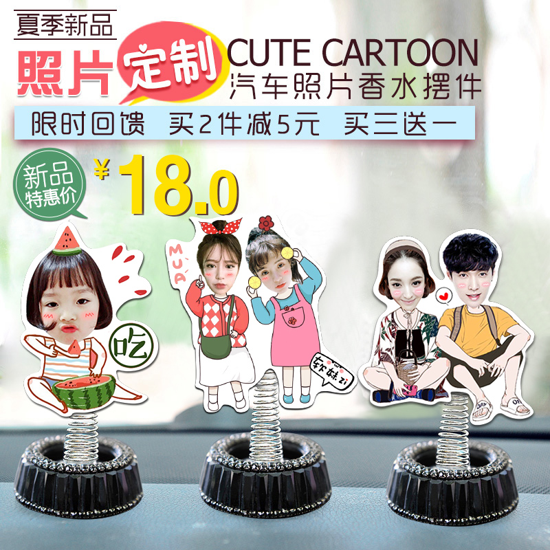 弘途车品抖音创意定制照片摆件车载可爱车内饰品汽车装饰香水香薰 弘途车品抖音创意定制照片摆件车载可爱车内饰品汽车装饰香水香薰