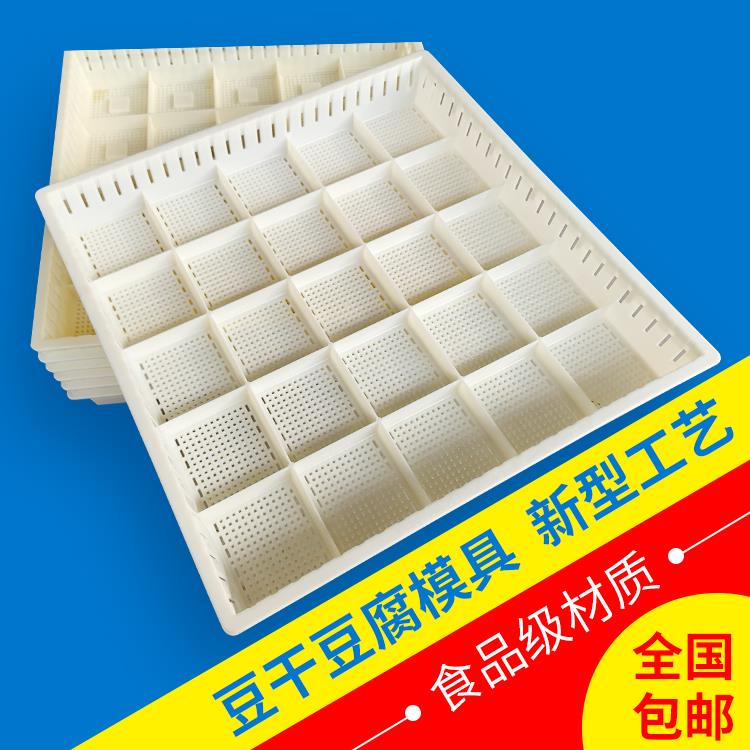 豆干模具香干格新款塑料豆腐筐客家豆制品盒丰大攸县香干筐豆干格 - 图0