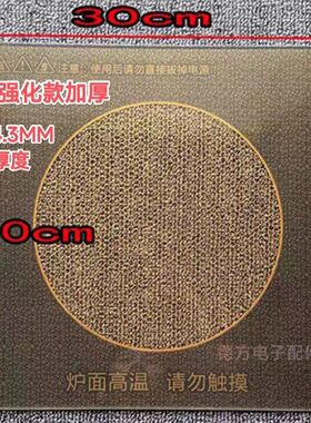 【电陶炉光波炉面板钛晶板】耐高温288MM透明钛晶面板钛合金配件