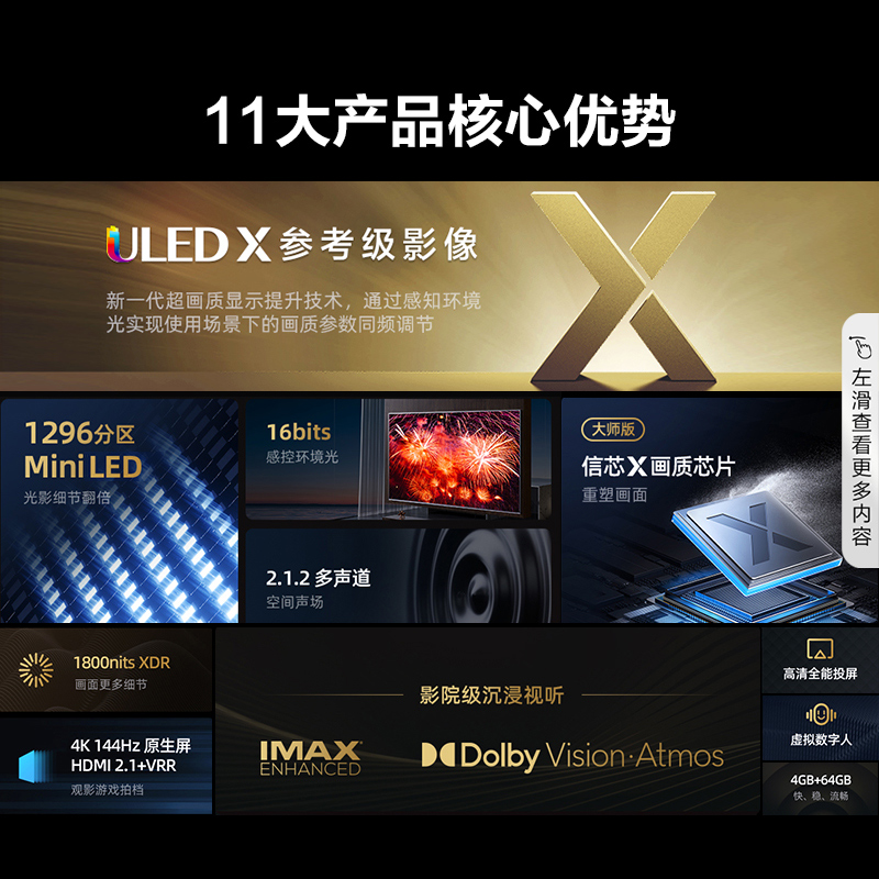 海信电视E8 85E8K 85英寸ULEDX Mini LED 1296分区 液晶电视机100 - 图0