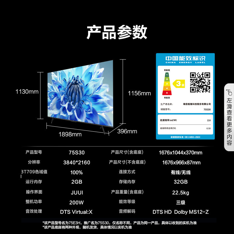 海信75英寸电视 75S30 双120Hz 2+32GB远场语音 防抖大屏电视机85 - 图3