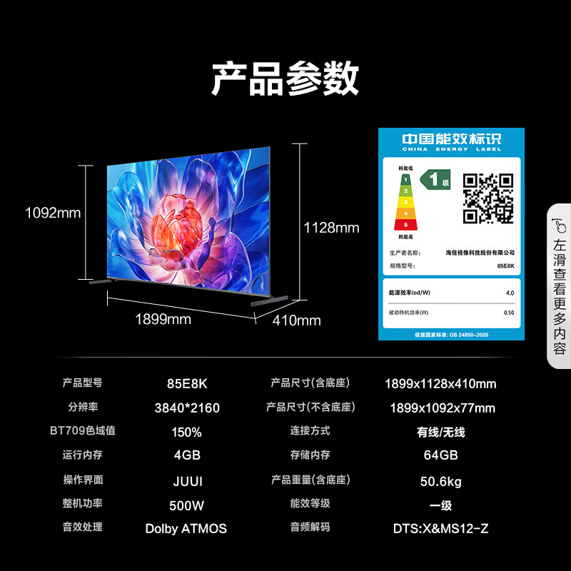 海信电视E8 85E8K 85英寸ULEDX Mini LED 1296分区 液晶电视机100 - 图3