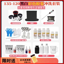 Developing tank flush black and white colour suit Colour C41D76 flush 135-120 equipment without dark room