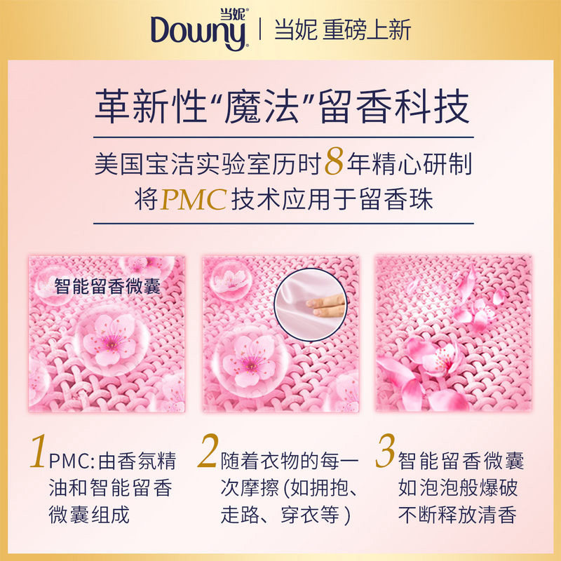 当妮downy护衣樱花留持久留香香珠 金通元顺居家日用留香珠