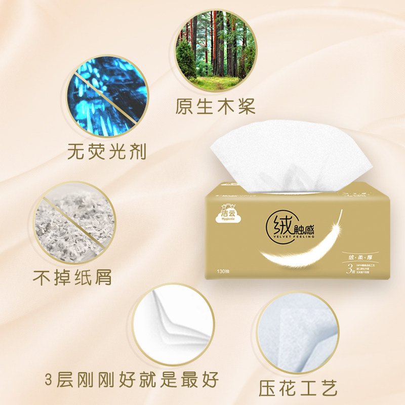 洁云家用实惠装整箱130抽b卫生纸 洁云家居抽纸