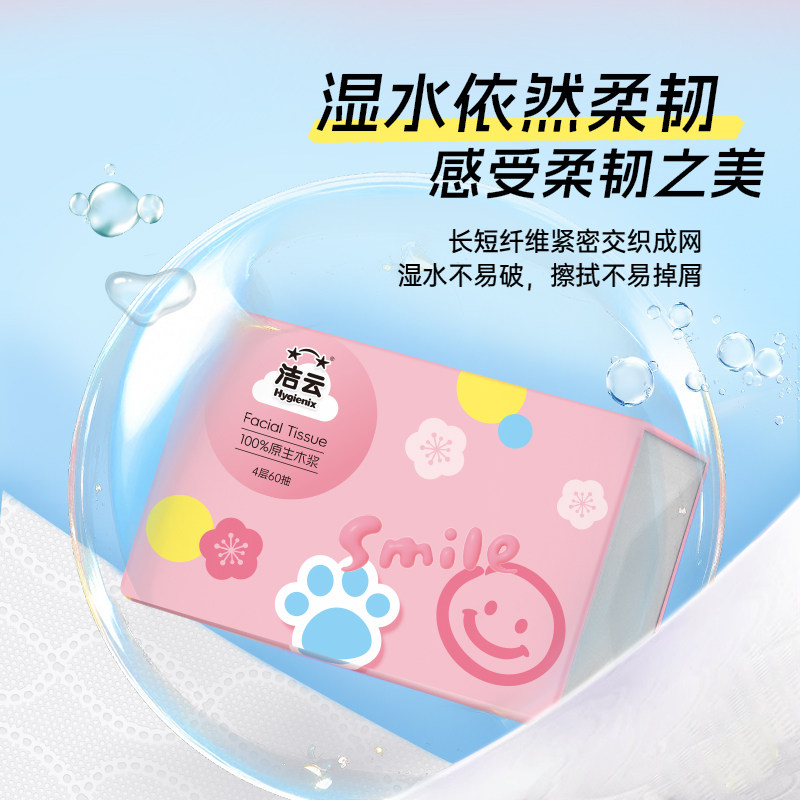 洁云多巴胺云柔立体压花抽纸4层60抽2包家用厚实塑包面纸