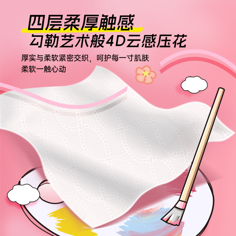 洁云多巴胺云柔立体压花抽纸4层60抽2包家用厚实塑包面纸