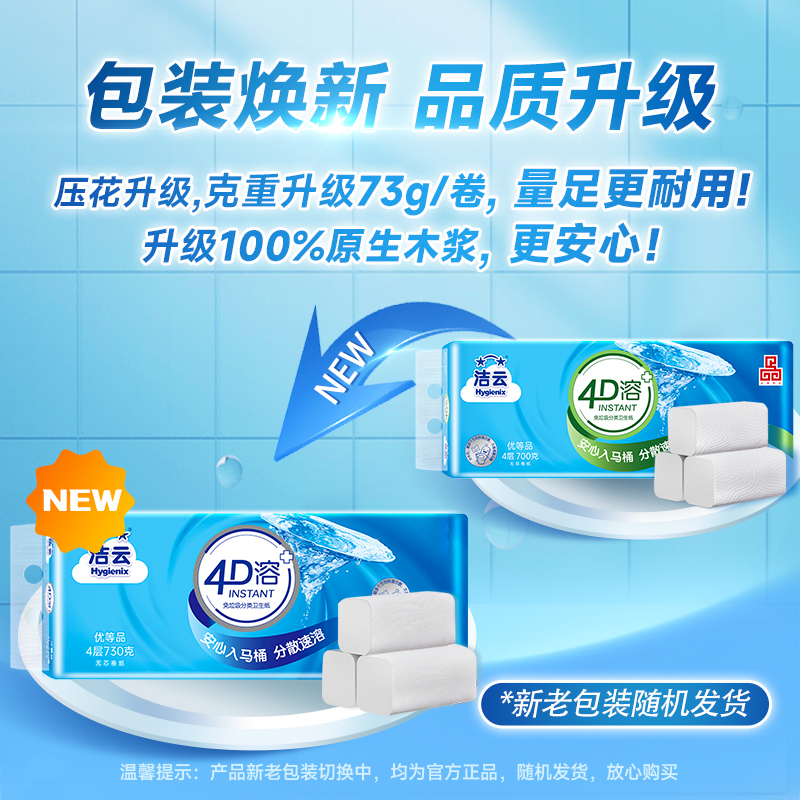 洁云4D溶无芯卷纸70g40卷家用卫生卷筒纸整箱