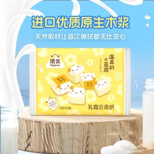 洁云丝柔3层柔韧40抽2包乳霜纸柔润保湿丝柔超润细腻
