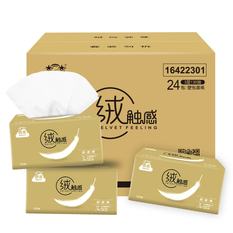 洁云家用实惠装整箱130抽b卫生纸 洁云家居抽纸