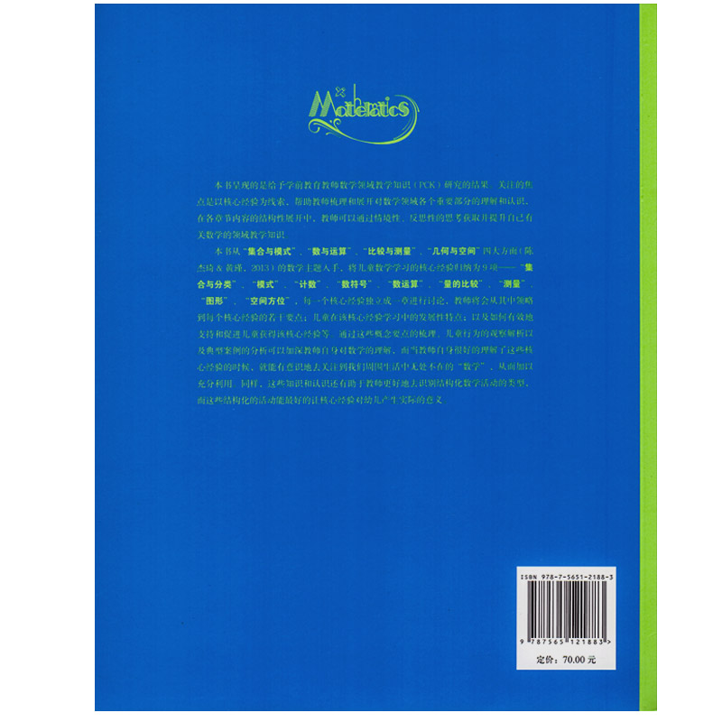 学前儿童数学学习与发展核心经验教师领域指导教学知识考试考编制3到6岁指南案例专业教材教育知识管理幼儿园班主任招聘用书籍 - 图0
