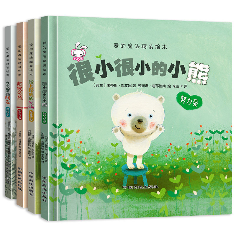 爱的魔法精装硬壳绘本注音版3-6岁儿童情商管理早教启蒙阅读好习惯养成品德教育励志成长宝宝睡前故事亲子读物幼儿园图书籍全套4册,淘宝优惠券,粉丝福利购,淘宝优惠卷