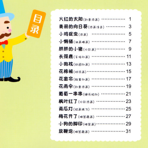 美术大画册5大班上册配电子课件幼儿园课程用书籍小中班宝宝画册早教涂色线条画画训练教材绘画简笔画启蒙4早教3-6岁5儿童英子幼教 - 图0