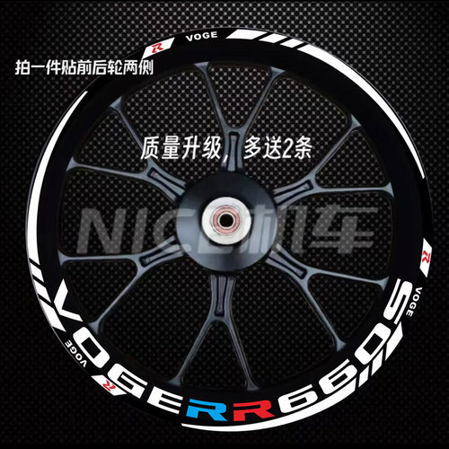 适用无极RR660S RR525 250RR 300RR轮毂贴纸反光轮毂改装防水贴纸 - 图0