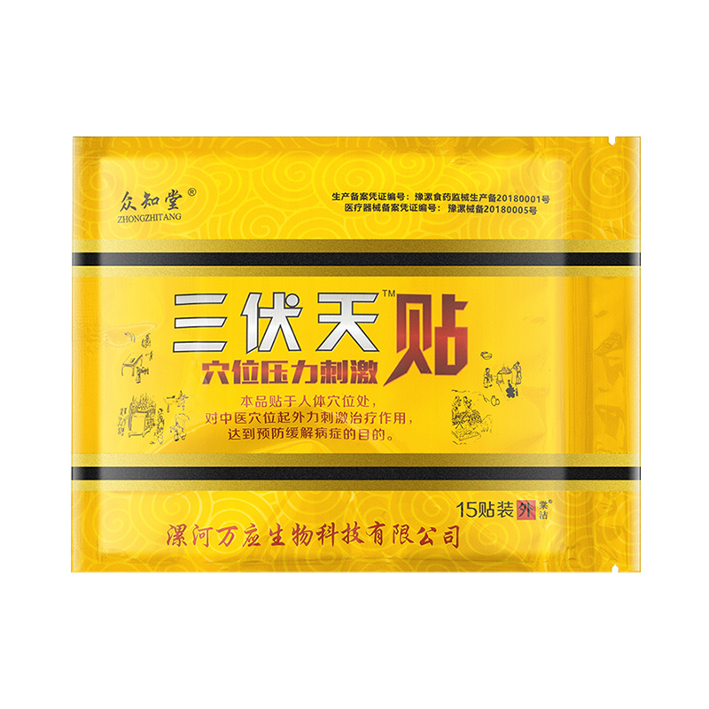 众知堂三九贴膏正品三伏灸贴穴位贴敷膏药贴儿童成人冬病冬防送图 - 图0