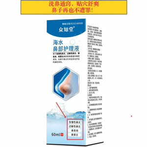 众知堂海水鼻部护理液急慢性鼻炎过敏性鼻炎鼻塞送晚上鼻部穴位贴