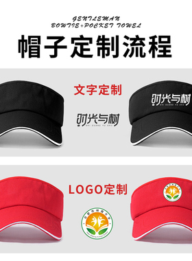 定制空顶太阳帽印logo刺绣防晒帽