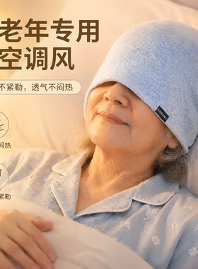 2026新款针织薄款睡帽防风冷帽