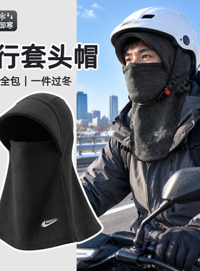 冬季骑车防风保暖一体套头帽